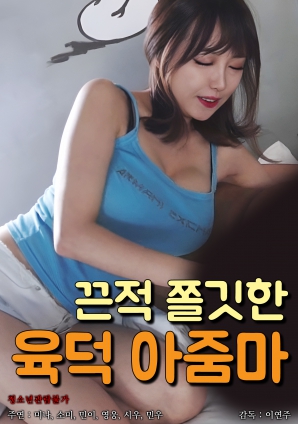 湿黏肉感熟女}