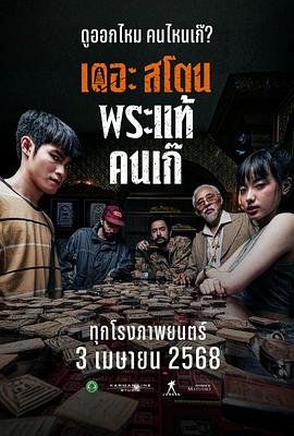 疯狂的佛牌}