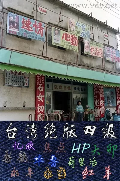 莲妹外传}