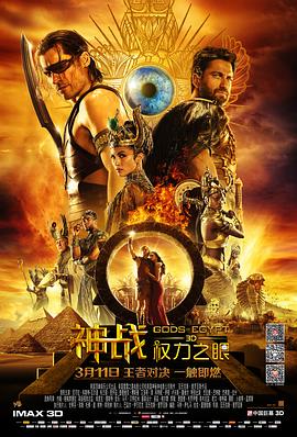 神战：权力之眼}