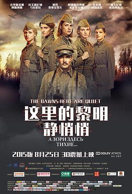 这里的黎明静悄悄}