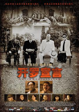 开罗宣言}