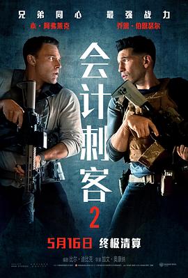 会计刺客2}