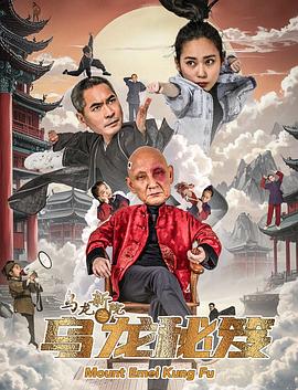 乌龙新院之乌龙秘笈}