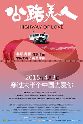 公路美人}