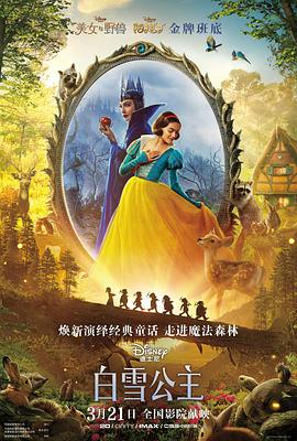 白雪公主}
