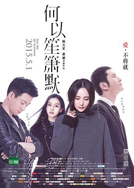何以笙箫默}