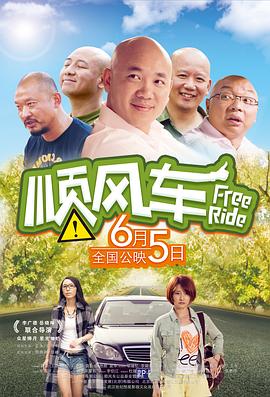 顺风车}