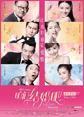 咱们结婚吧}
