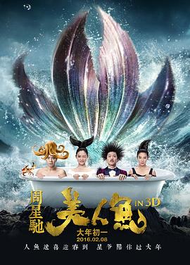 美人鱼}