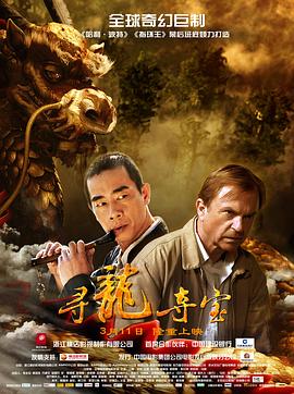 寻龙夺宝}
