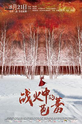 战火中的芭蕾}