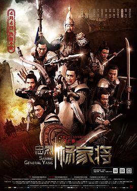 忠烈杨家将}