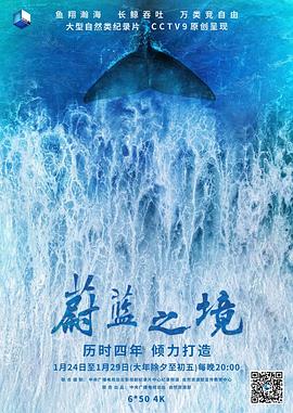 蔚蓝之境}
