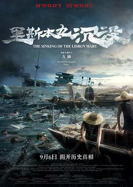 里斯本丸沉没}