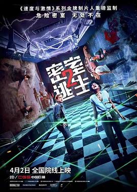 密室逃生2}