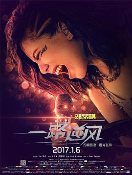 一路逆风}