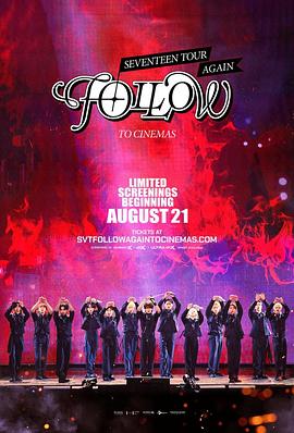 Seventeen巡演《Follow》再登影院}