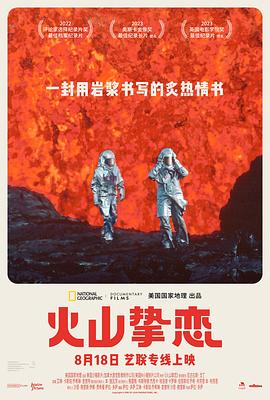 火山挚恋}