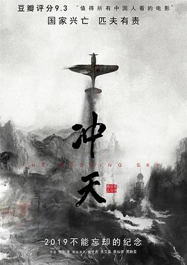 冲天}