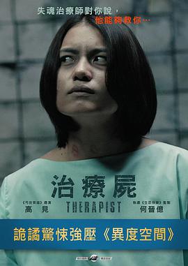 治疗尸}