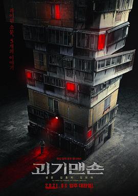 怪奇宅}
