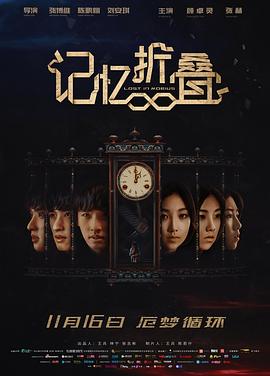 记忆折叠}