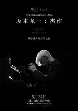 坂本龙一：杰作}