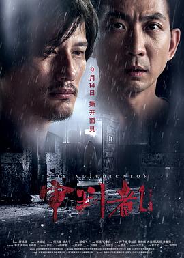 审判者1}