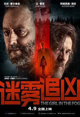 迷雾追凶}