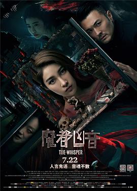 魔都凶音}