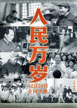 人民万岁}