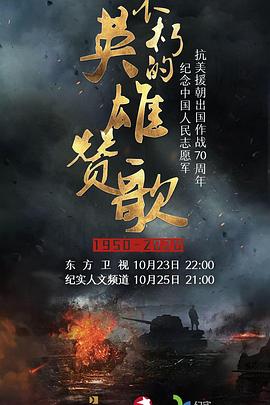 不朽的英雄赞歌}