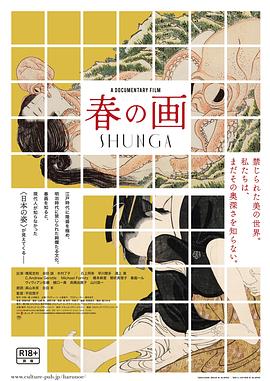 春画}