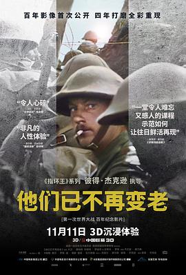 他们已不再变老}