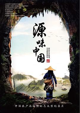 源味中国}