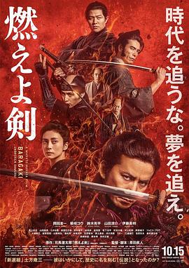 燃烧吧！剑}