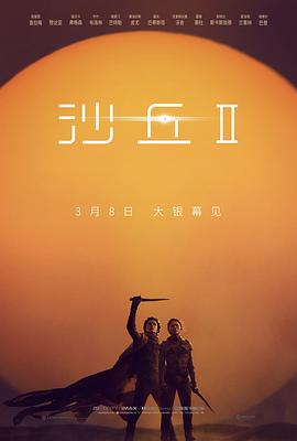 沙丘2}