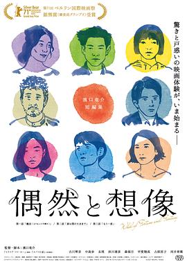 偶然与想象}