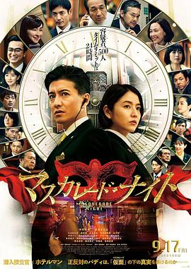 假面之夜}
