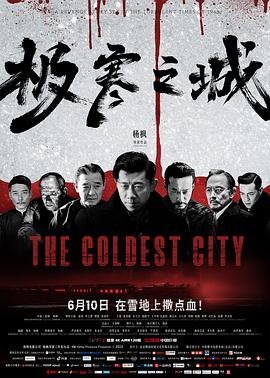 极寒之城}