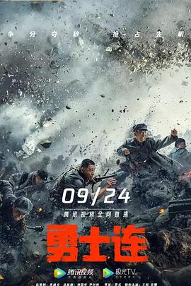 勇士连}