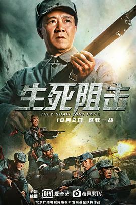 生死阻击}