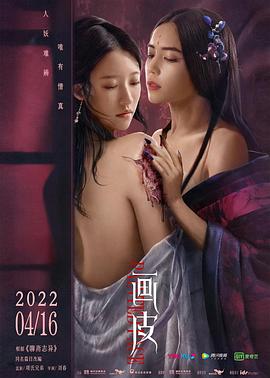 画皮}