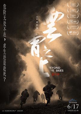 云霄之上}