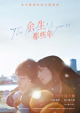 余生那些年}
