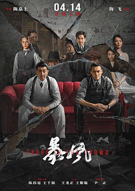 暴风}