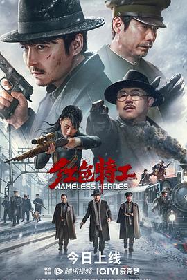 红色特工}