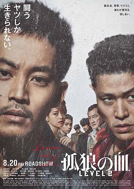 孤狼之血2}