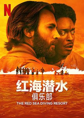 红海潜水俱乐部}